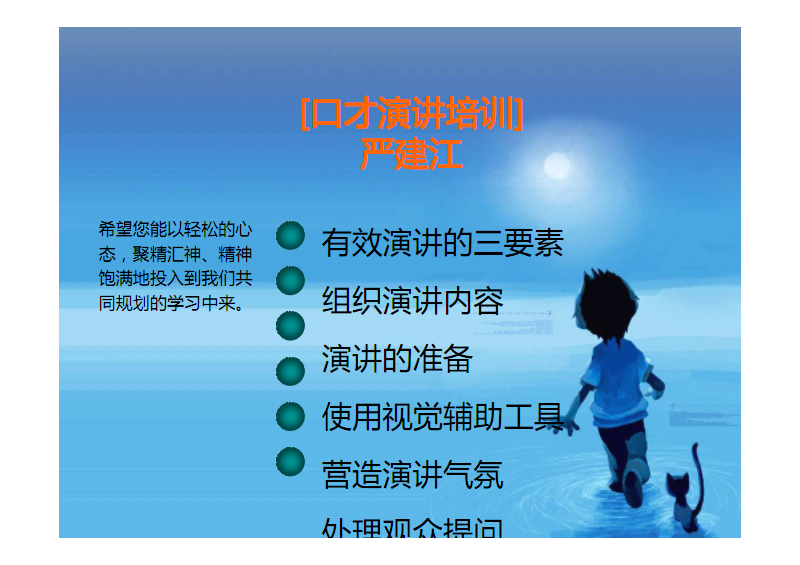 训练口才游戏手机-训练口才,游戏手机,嘿!亲爱的朋友们,让你的口才更出众(图2) 口才训练手机游戏软件_口才训练小游戏_训练口才游戏手机