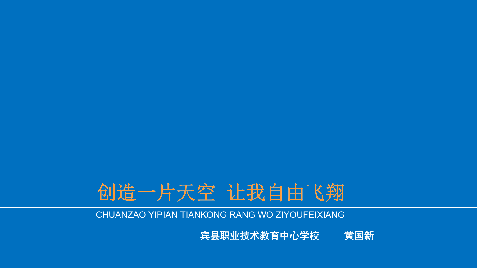 自由发挥搞笑_手机自由发挥的游戏叫什么_自由发挥的游戏有哪些