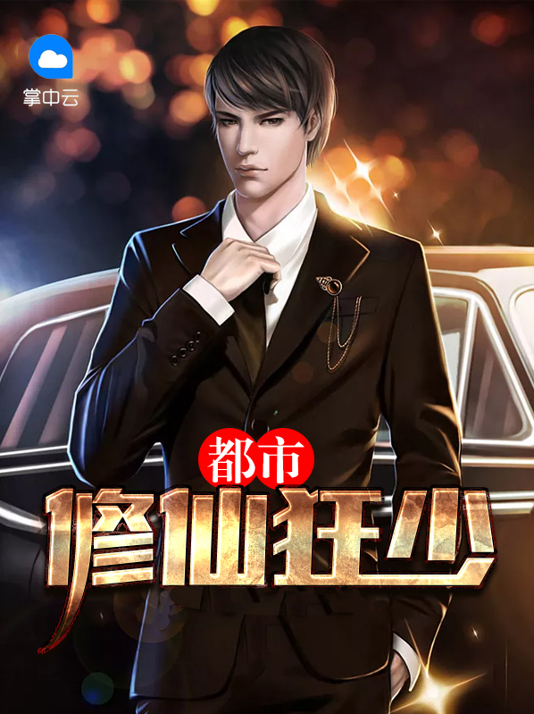 修仙都市游戏手机版破解版-魔幻修仙都市,手机版破解版,带你进入奇幻世界(图2) 版破解都市修仙手机游戏推荐_都市修仙传破解版_修仙都市游戏手机版破解版