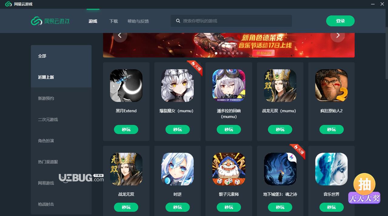 网易戏云游平台手机要登录吗_网易云游戏平台一定要手机_网易戏云游平台手机要收费吗