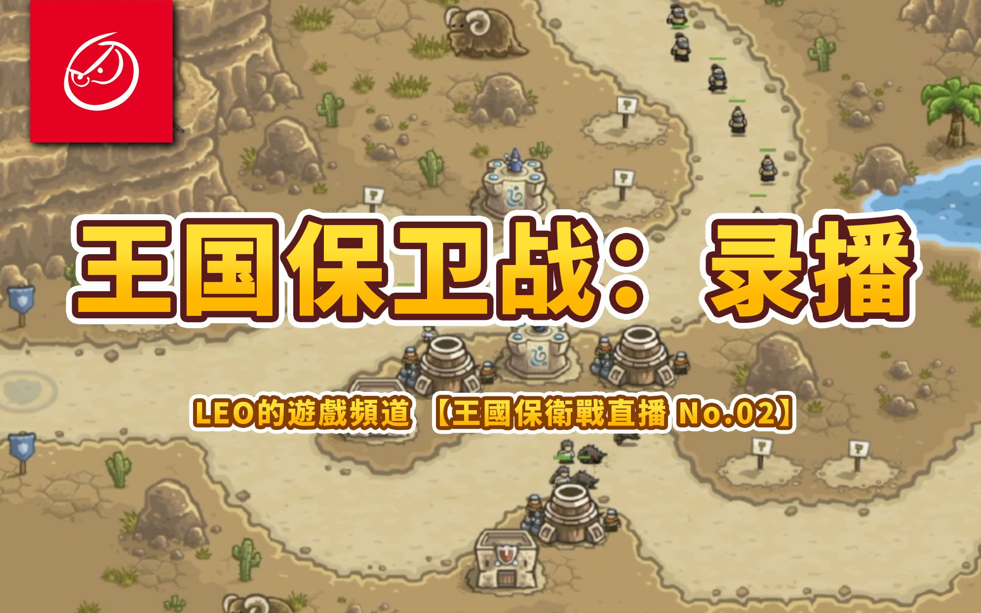 王国保卫战1_保卫王国战争下载_保卫王国战争破解版下载