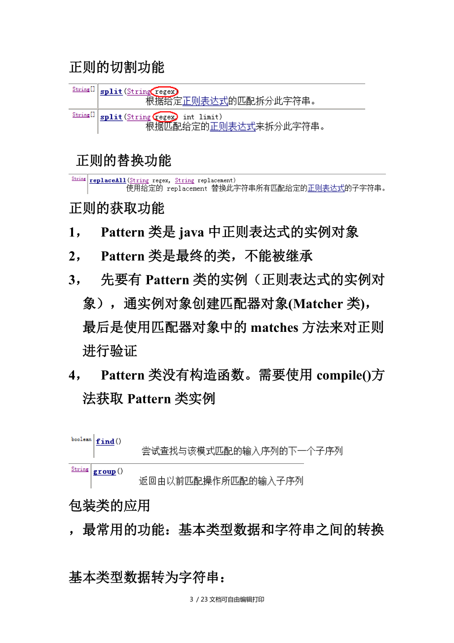 正则验证邮箱格式_正则验证_密码正则验证