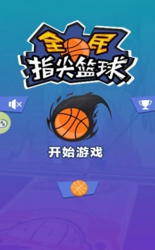 好玩的篮球手机游戏排行_最好玩的手机篮球游戏_好玩篮球手机游戏排行榜