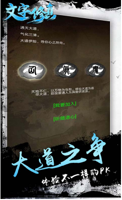 文字修真下载游戏手机版_文字修真app_修真文字游戏哪个好玩
