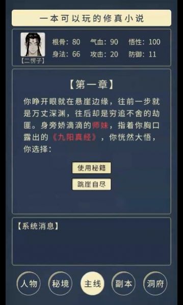修真文字游戏哪个好玩_文字修真下载游戏手机版_文字修真app