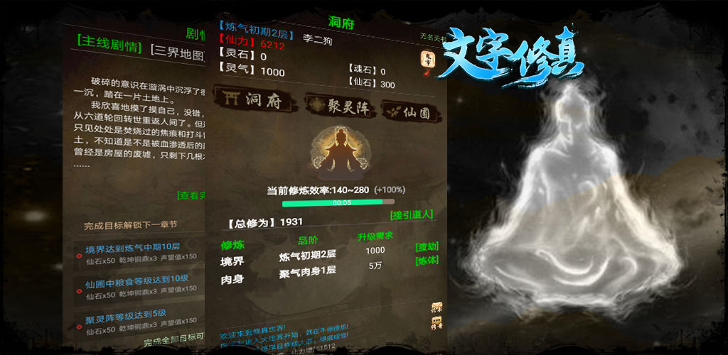 文字修真下载游戏手机版_文字修真app_修真文字游戏哪个好玩