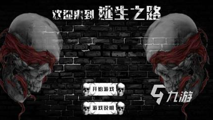 游戏网易恐怖联机手机怎么玩_游戏网易恐怖联机手机推荐_网易游戏联机恐怖手机游戏