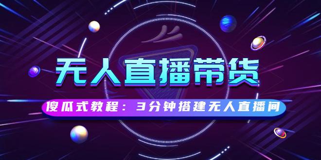 快手无人直播视频怎么循环播放_无人直播怎么循环播放_快手24小时循环无人直播教程