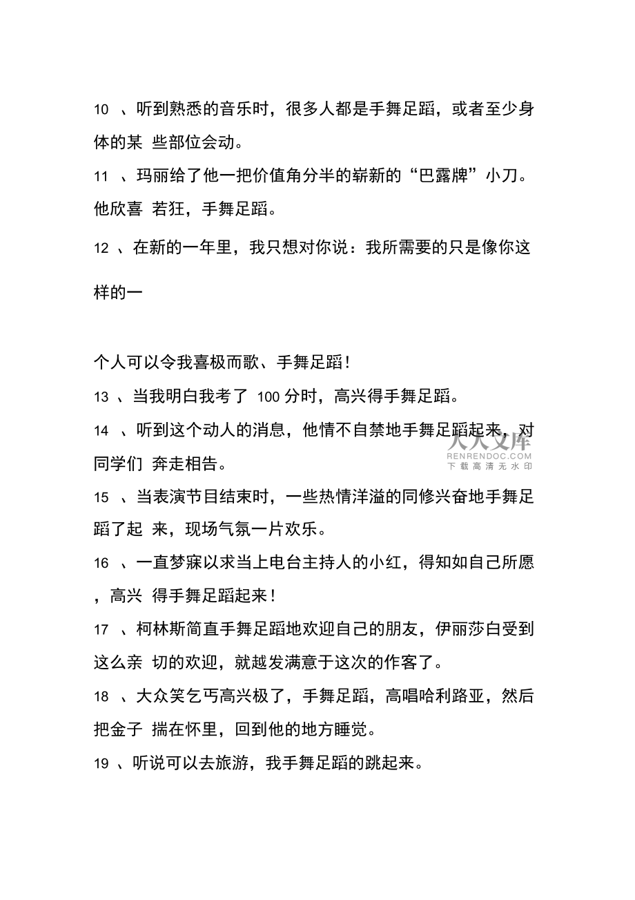 手舞足蹈造句游戏手机-手舞足蹈造句,畅玩游戏手机(图1) 造句足舞手手机游戏软件_手舞足蹈造句游戏手机_手舞足舞造句