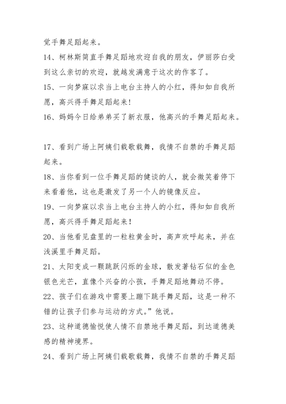 手舞足蹈造句游戏手机-手舞足蹈造句,畅玩游戏手机(图3) 造句足舞手手机游戏软件_手舞足蹈造句游戏手机_手舞足舞造句