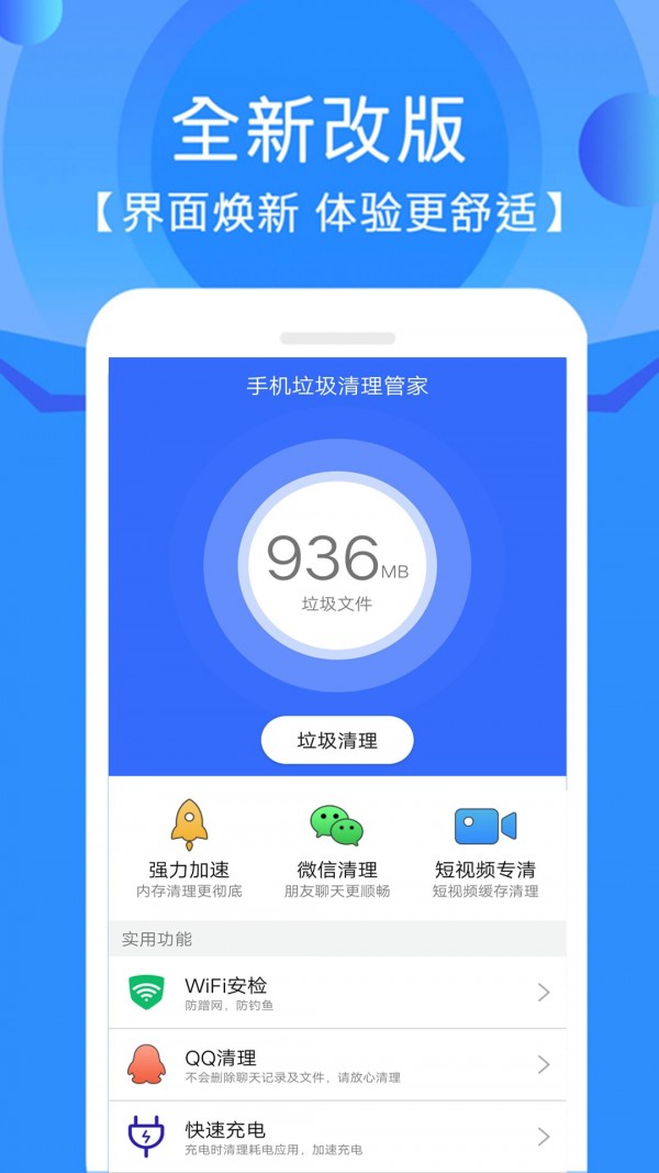 ldquoldquo游戏手机用什么清理垃圾?(图3) 游戏手机用什么清理垃圾_清理垃圾游戏数据清理会怎样_清理垃圾手机游戏用什么软件