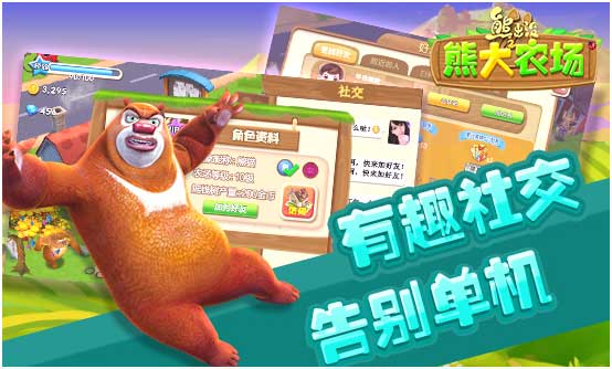 熊出没单机游戏手机版_熊出没手机游戏推荐苹果_苹果的熊出没