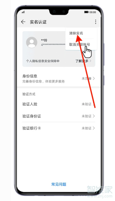 华为手机游戏要求实名制_华为玩个游戏还要实名_用华为手机玩游戏实名认证