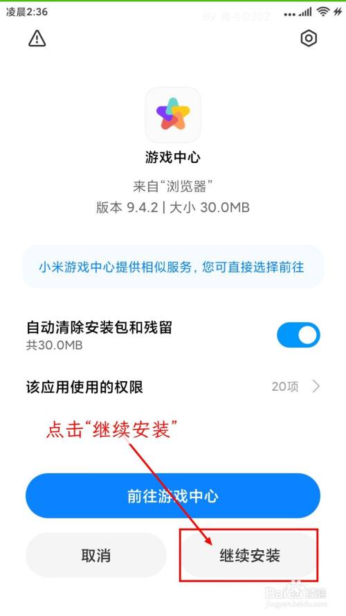 小米关闭游戏广告_小米手机取消游戏广告设置_小米取消广告设置手机游戏功能