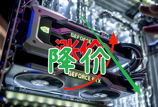 显卡降价_显卡降价了2021_显卡降价