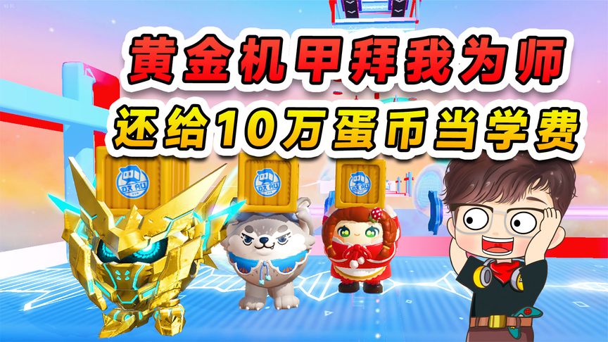 蛋仔派对训练在哪_蛋仔派对礼包兑换码_蛋仔派对的激活码