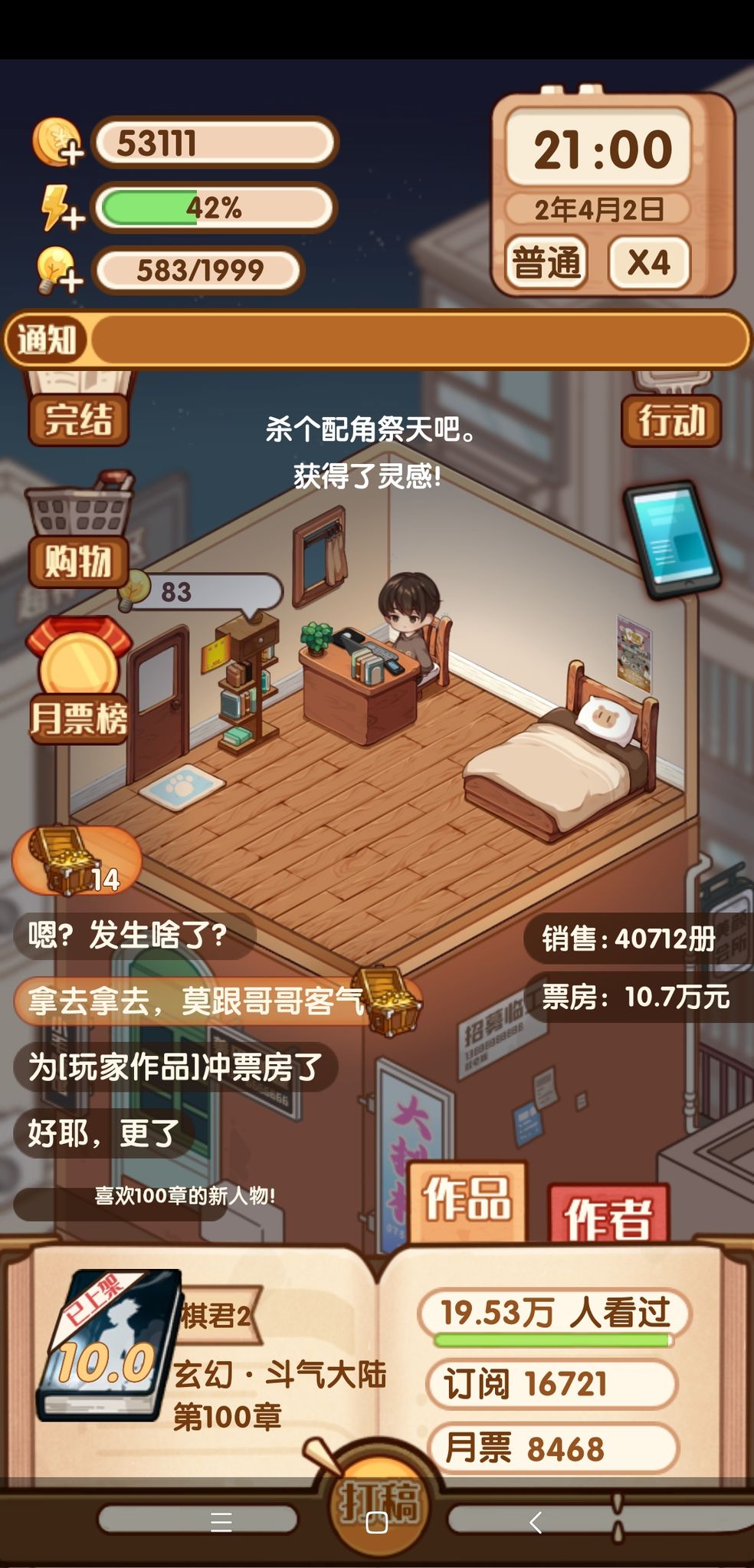 打开创造之门,小说家模拟2手机游戏软件全面解析(图1) 小说家模拟2手机游戏软件_模拟小说_写小说的模拟器游戏