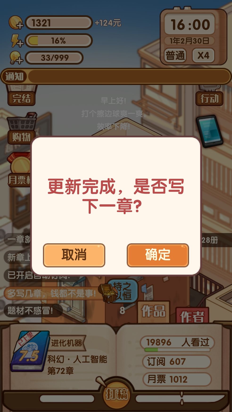 打开创造之门,小说家模拟2手机游戏软件全面解析(图3) 小说家模拟2手机游戏软件_写小说的模拟器游戏_模拟小说