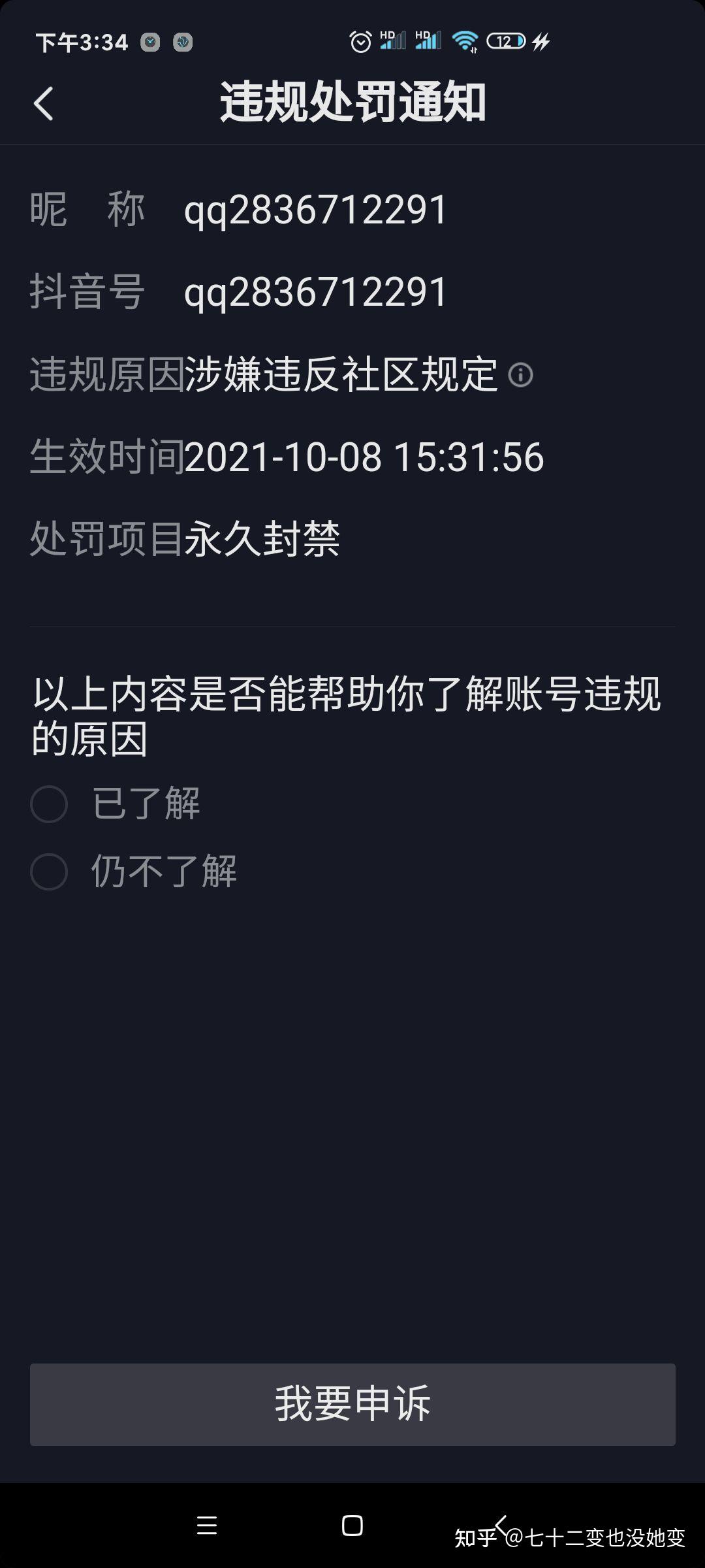 抖音被封_抖音封号永久封号怎么办_抖音封禁怎么解封