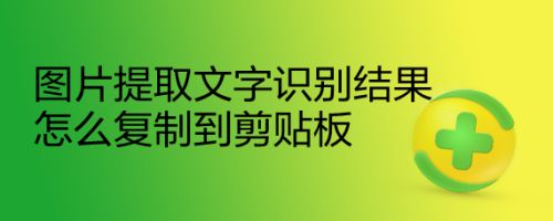 复制粘贴iphone_苹果怎么复制粘贴_apple复制粘贴