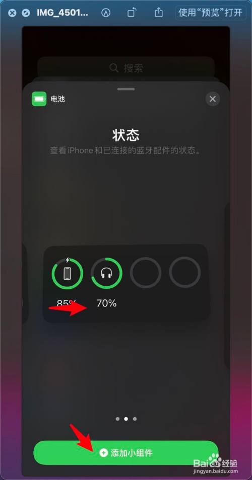苹果手机看苹果耳机电量_苹果手机怎么看耳机的电量_iphone耳机看电量