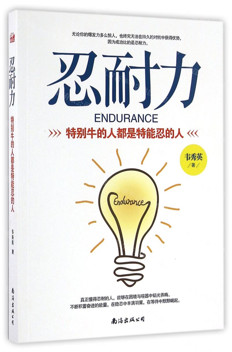 忍一时-坚持与忍耐:深度好文(图1) 忍一时_木叶十二忍有谁是上忍_忍时待机以期坐收渔利