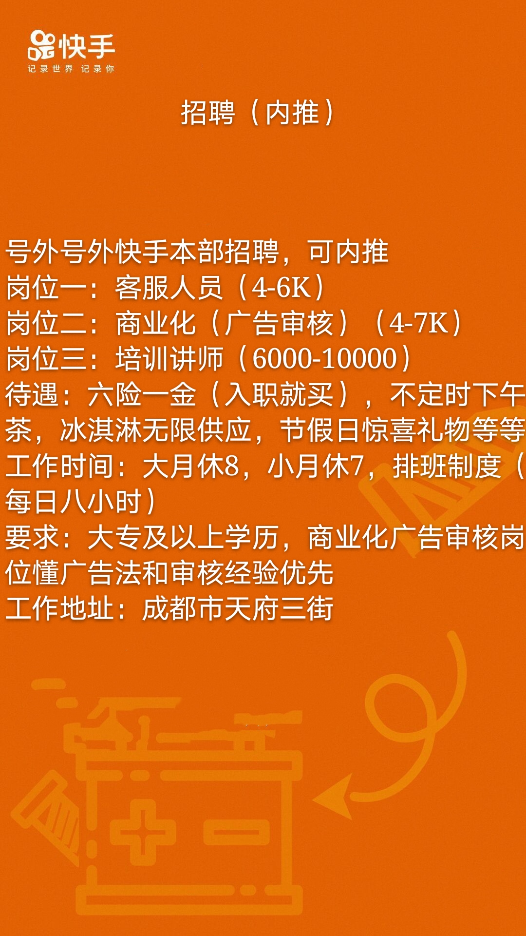 快手招聘官网_快手招聘2021_快手公司招聘官网