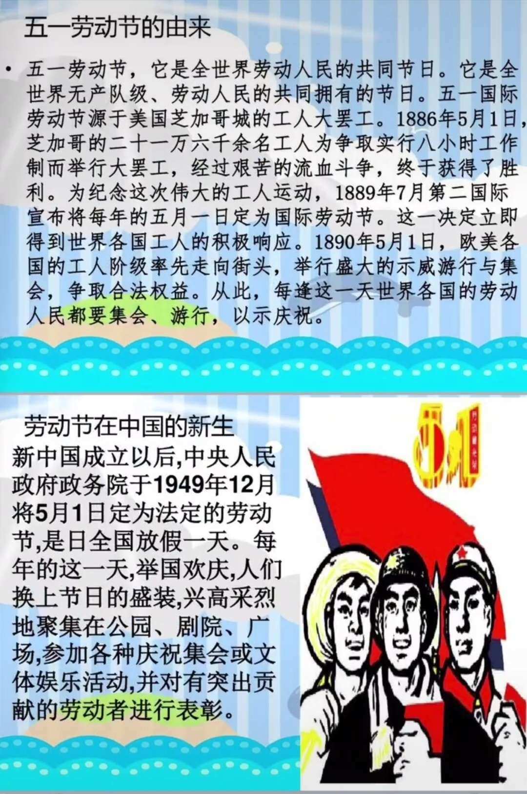 五一劳动节来历与意义_五一劳动节的来历和意义_五一的劳动节的来源