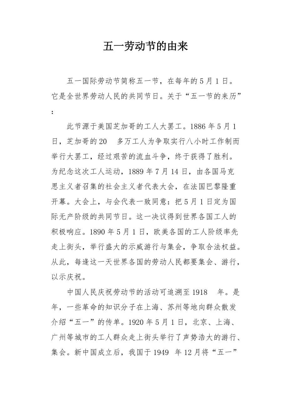 五一劳动节来历与意义_五一的劳动节的来源_五一劳动节的来历和意义