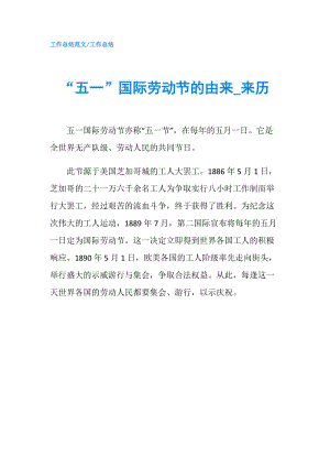 五一劳动节的来历和意义_五一劳动节来历与意义_五一的劳动节的来源