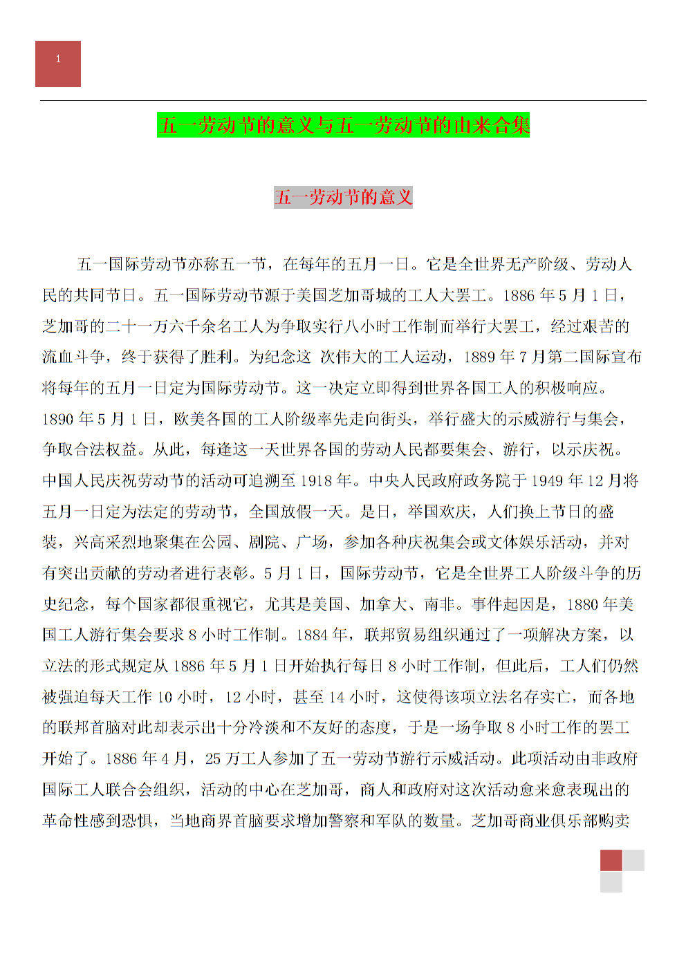 五一劳动节来历与意义_五一的劳动节的来源_五一劳动节的来历和意义