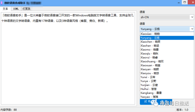 微软文字转语音手机版-手机变身播音员,微软文字转语音神器让你听新闻、小说更轻松(图1) 微软文字转语音手机版_微软文字转语音软件_语音微软文字转版手机怎么弄