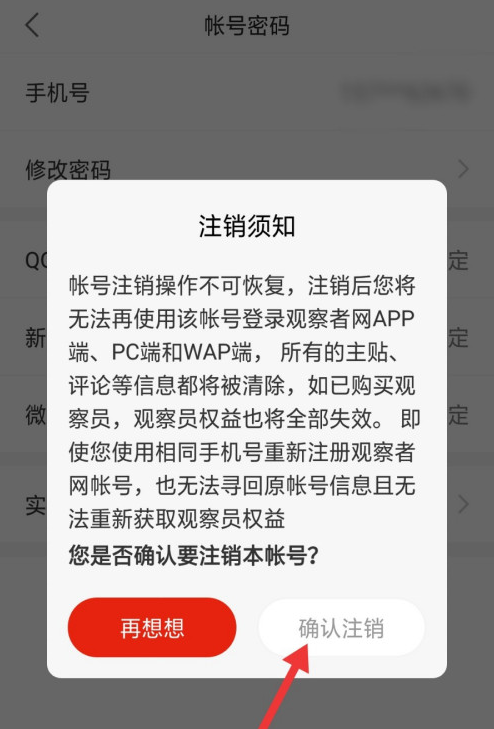 注销网易手机游戏账号会怎么样_网易注销游戏账号怎么办_网易手机账号游戏注销不了