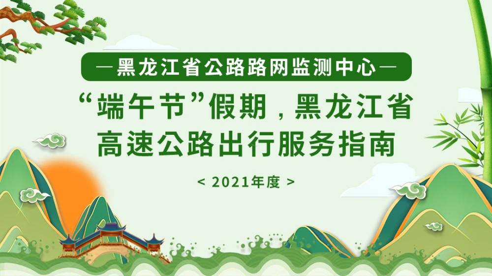 端午节高速路免费吗_端午高速公路免不免费_端午高速是否免费2020