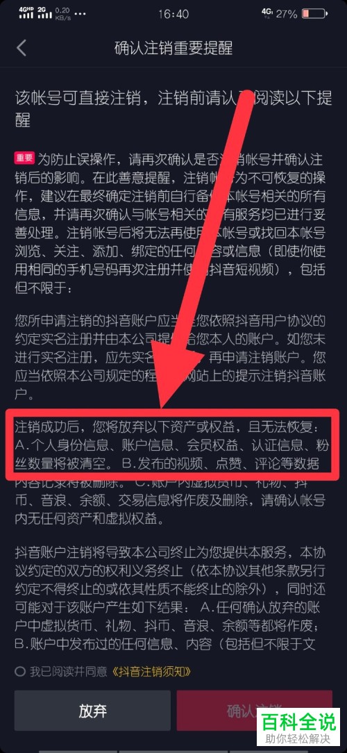 抖店注销多久可以重新开通-注销抖店账号,重新开通需要多久?(图4) 抖店注销多久可以重新开通_抖音小店注销了还能再开店吗_抖音注销店铺后可以申请了吗
