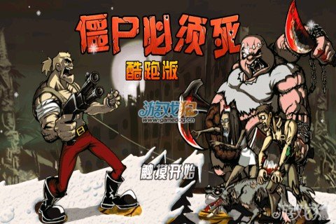 谁能在手机上玩僵尸游戏_手机僵尸小游戏_僵尸手机类型的游戏