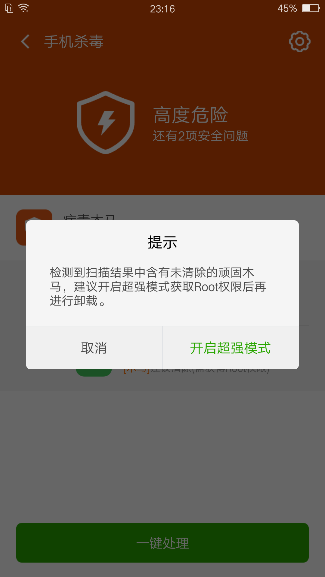 消除病毒小游戏_消除病毒游戏破解版_消除手机病毒游戏下载