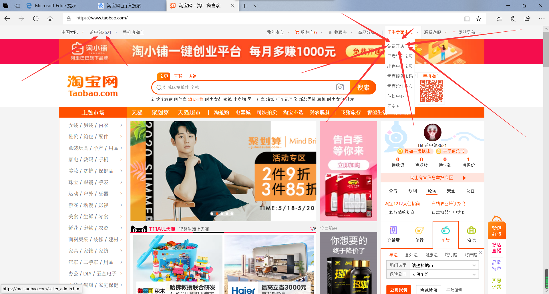 淘宝开游戏店铺_淘宝手机开店游戏教案_教案开店淘宝手机游戏怎么做