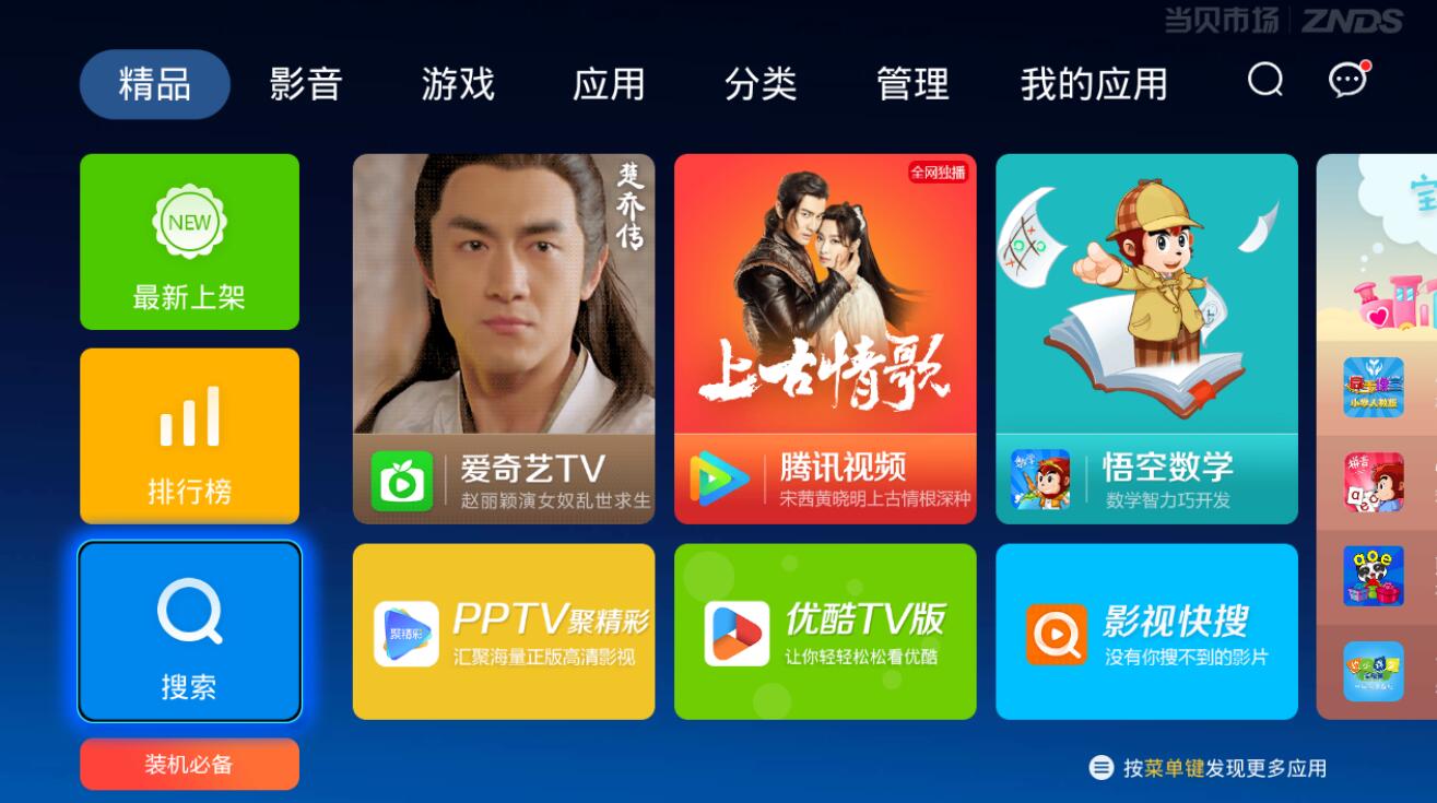 机顶盒程序下载_游戏机顶盒下载手机版软件_机顶盒app下载