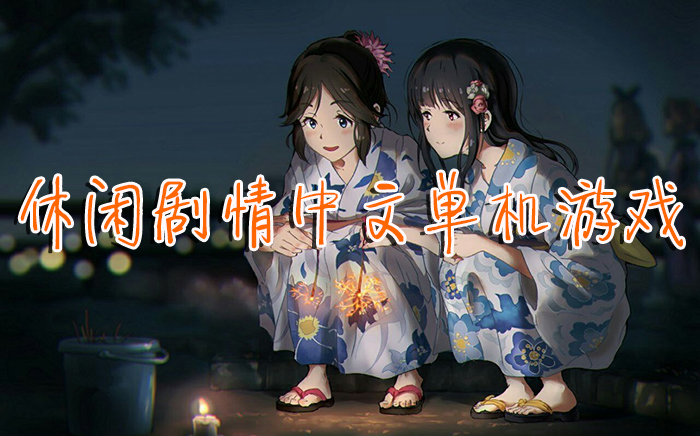 很火的单机游戏手机_最火的手机游戏单机_单机手机游戏