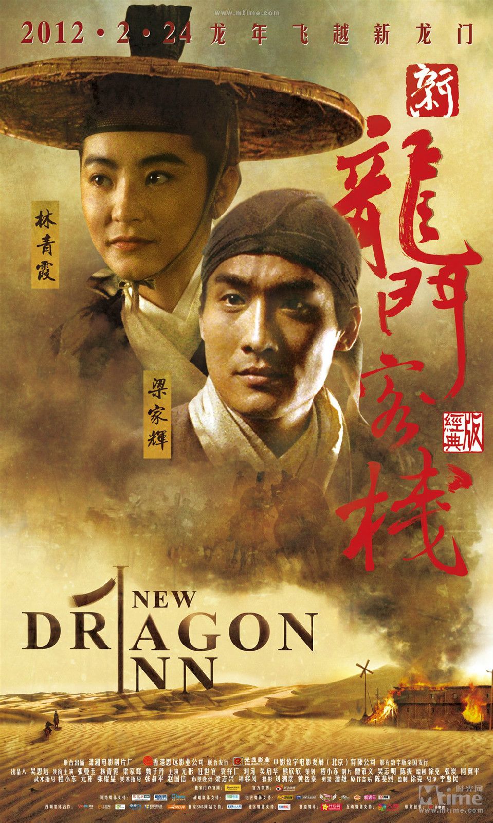 张曼玉版龙门客栈电影_张曼玉新龙门客栈台词_新龙门客栈1992张曼玉版