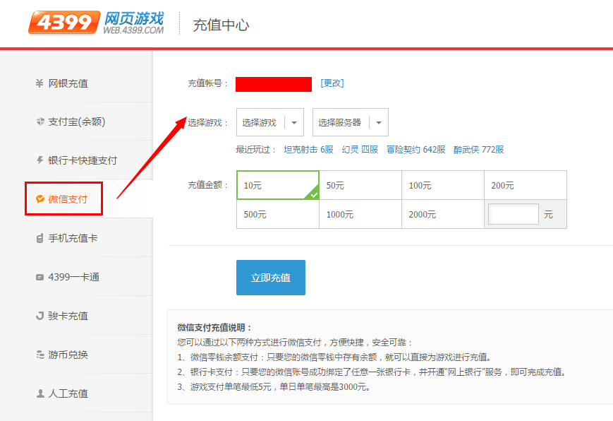 网易游戏充值_网易手机游戏怎么充值不了_网易充钱游戏