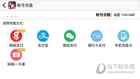 网易充钱游戏_网易游戏充值_网易手机游戏怎么充值不了