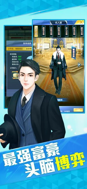 总裁手机小游戏-【震惊!】这款手机游戏让你体验成为行业巨头的快感(图1) 总裁的手游_总裁游戏哪个好玩_总裁手机小游戏
