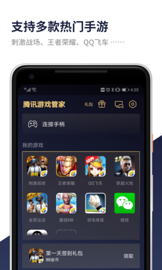 腾讯手游管家安卓版下载_手机腾讯管家下载app_下载手机腾讯游戏管家