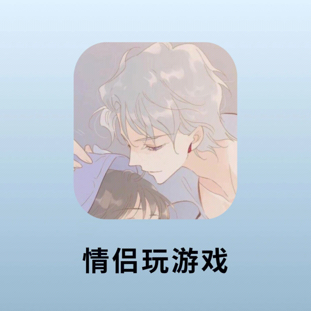 异地情侣手机游戏app_异地情侣游戏排行榜推荐_异地情侣游戏手机版下载