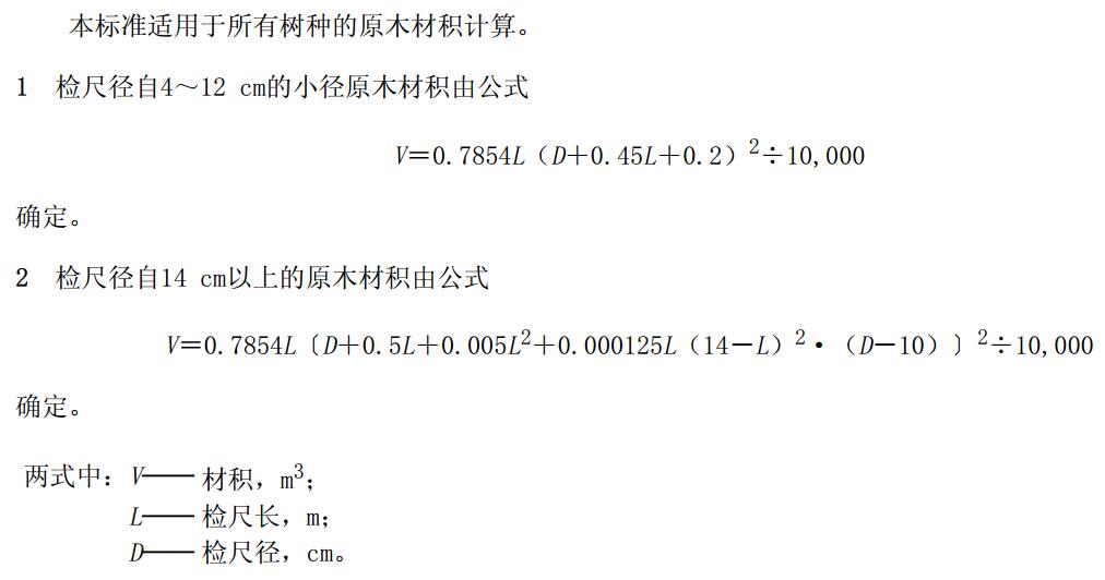木材圆木材积表_圆木材材积表计算器_木材圆器表计算材积怎么算