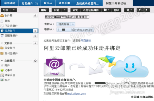 阿里云邮箱雅虎邮箱_雅虎邮箱阿里云邮箱_雅虎阿里云邮箱登陆首页