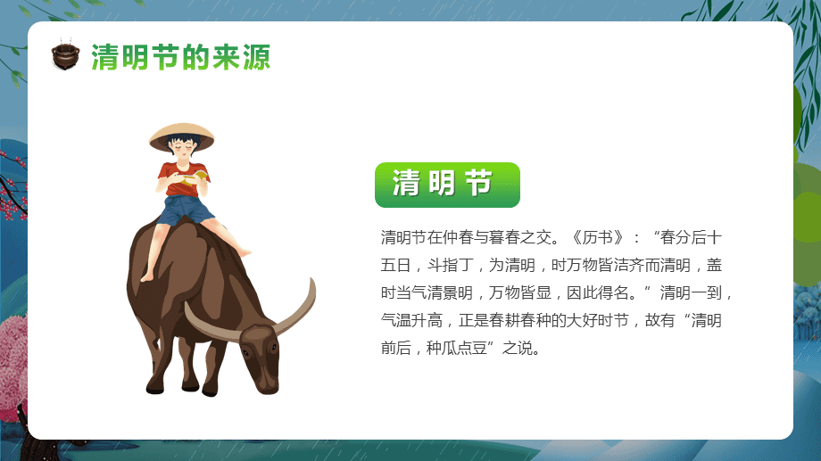 清明始于我国哪个朝代_清明始于哪个朝代_清明起于哪个朝代