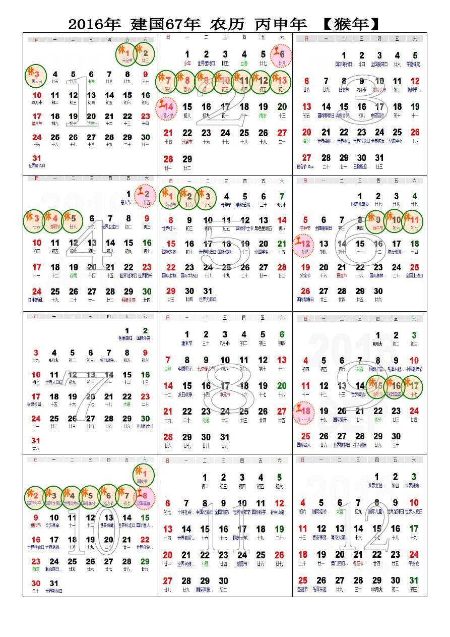 中国年历_中国万年历正版_中国年历表